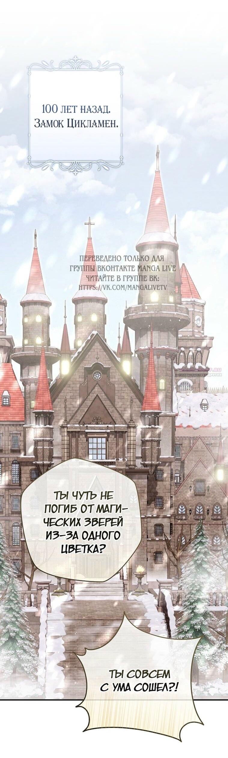 Манга Вместо сына я выберу отца - Глава 33 Страница 43