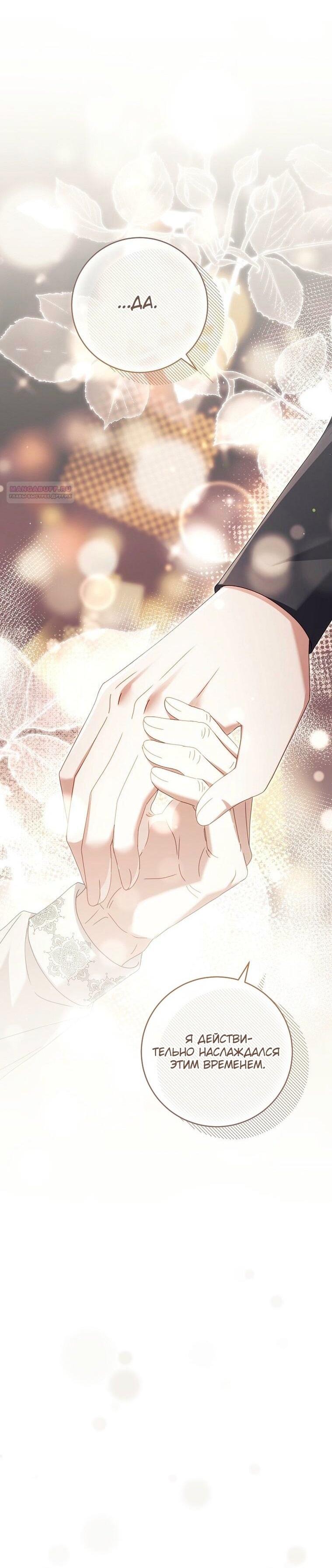 Манга Вместо сына я выберу отца - Глава 33 Страница 89