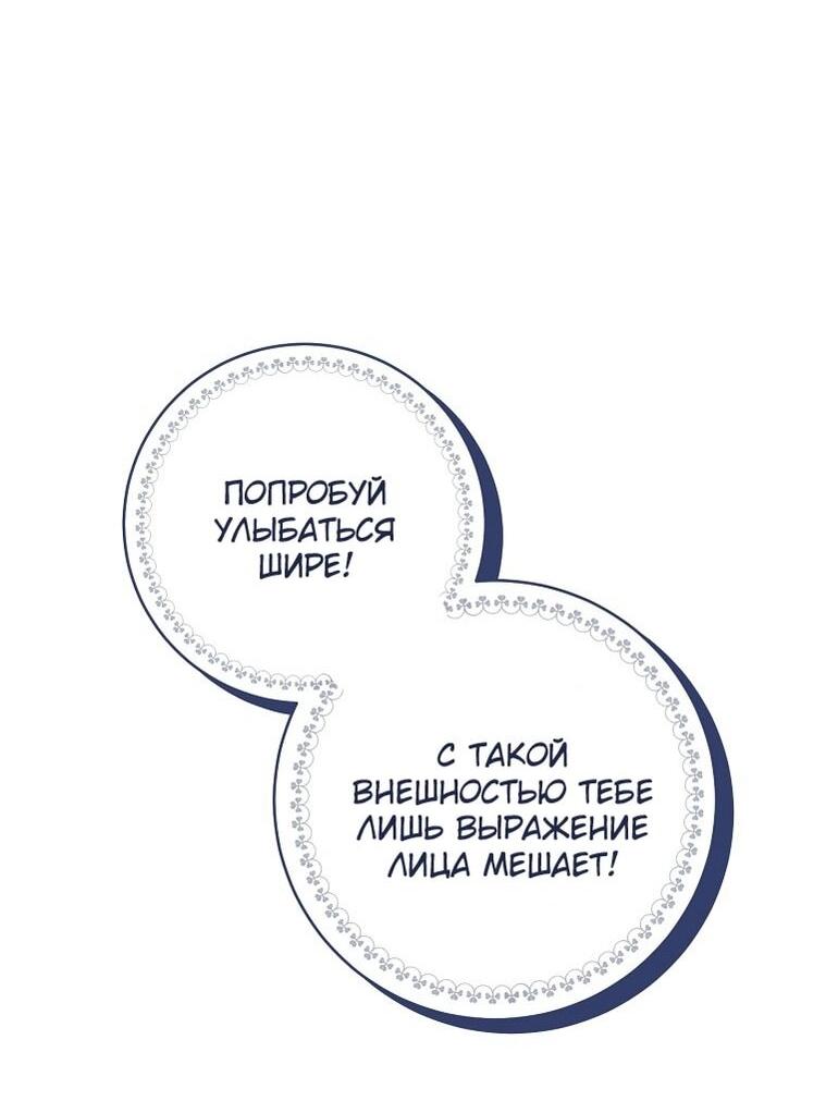 Манга Вместо сына я выберу отца - Глава 33 Страница 73