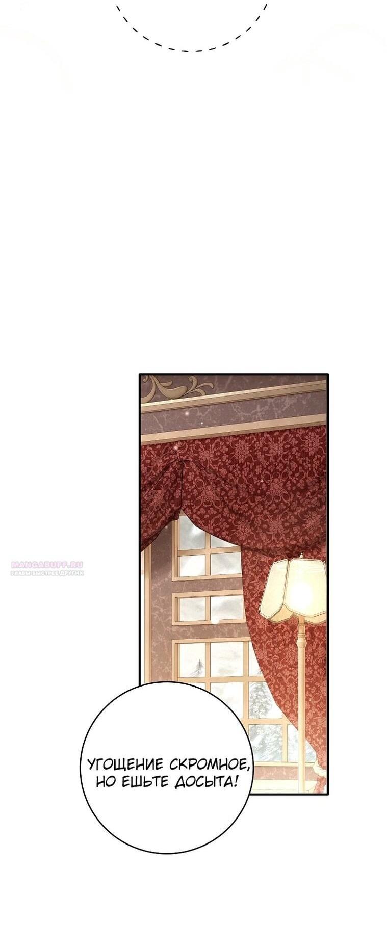 Манга Вместо сына я выберу отца - Глава 33 Страница 49