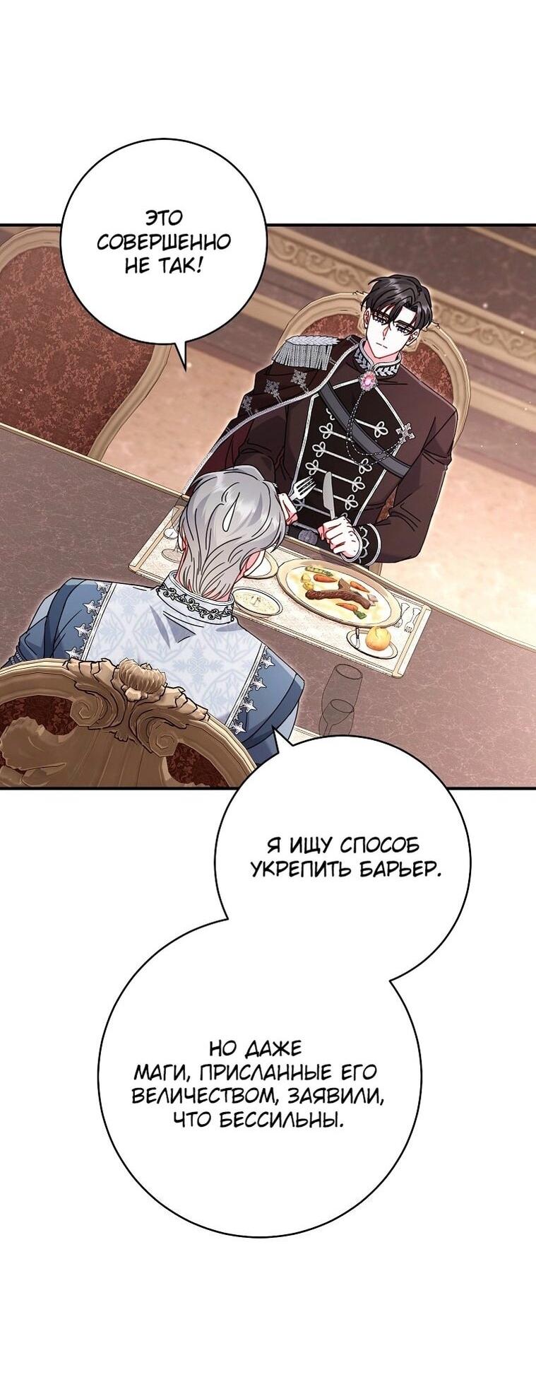 Манга Вместо сына я выберу отца - Глава 33 Страница 58