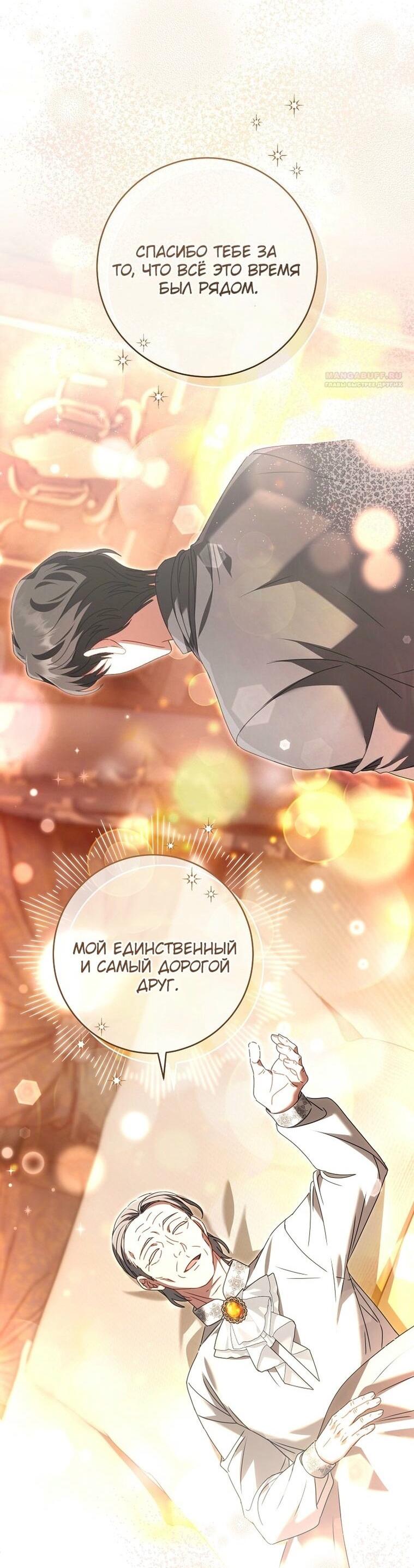 Манга Вместо сына я выберу отца - Глава 33 Страница 87