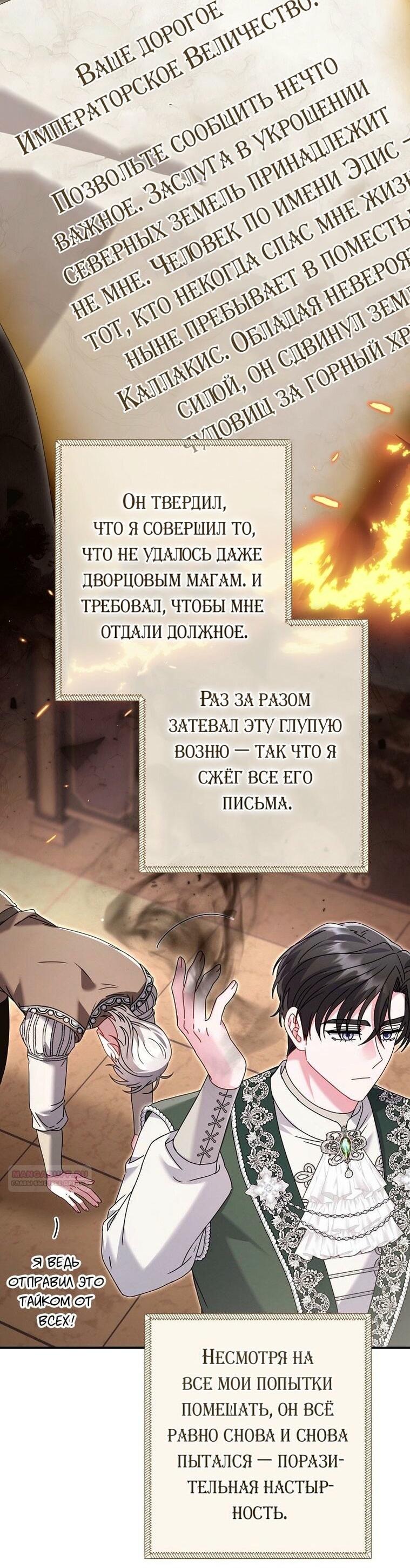 Манга Вместо сына я выберу отца - Глава 33 Страница 69