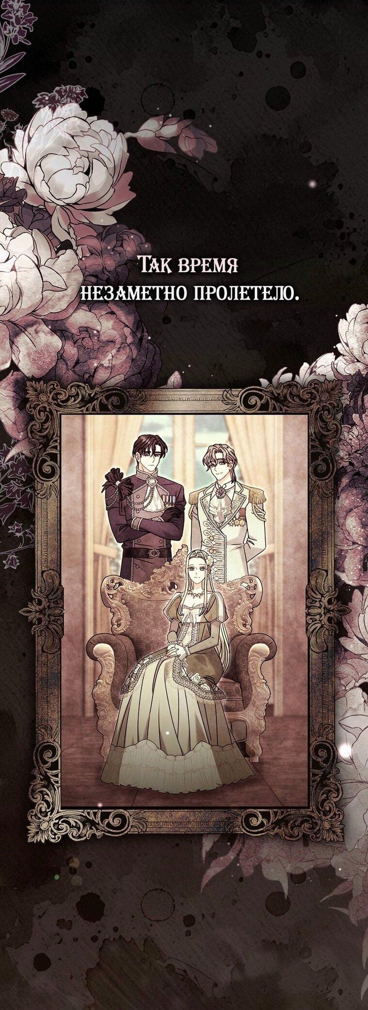 Манга Вместо сына я выберу отца - Глава 33 Страница 76