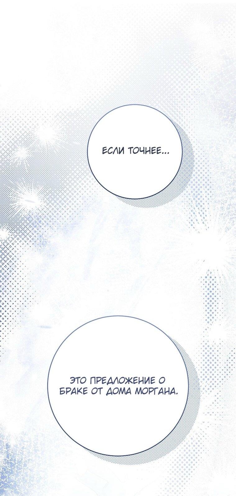 Манга Вместо сына я выберу отца - Глава 33 Страница 97