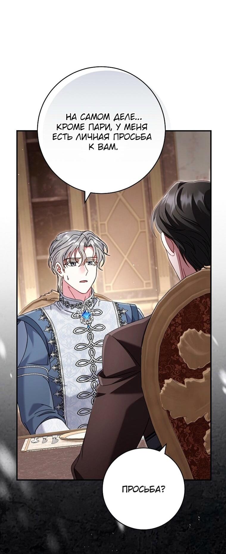 Манга Вместо сына я выберу отца - Глава 33 Страница 55