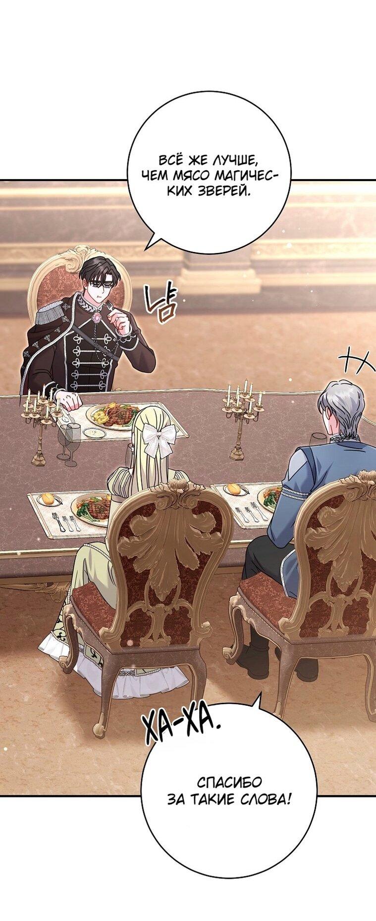 Манга Вместо сына я выберу отца - Глава 33 Страница 51