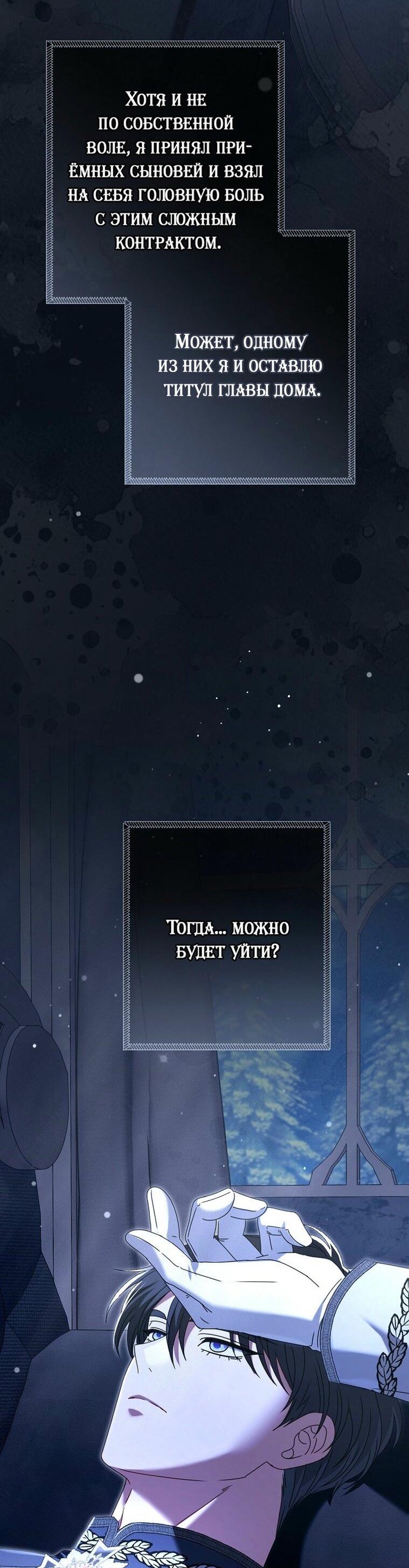 Манга Вместо сына я выберу отца - Глава 33 Страница 93