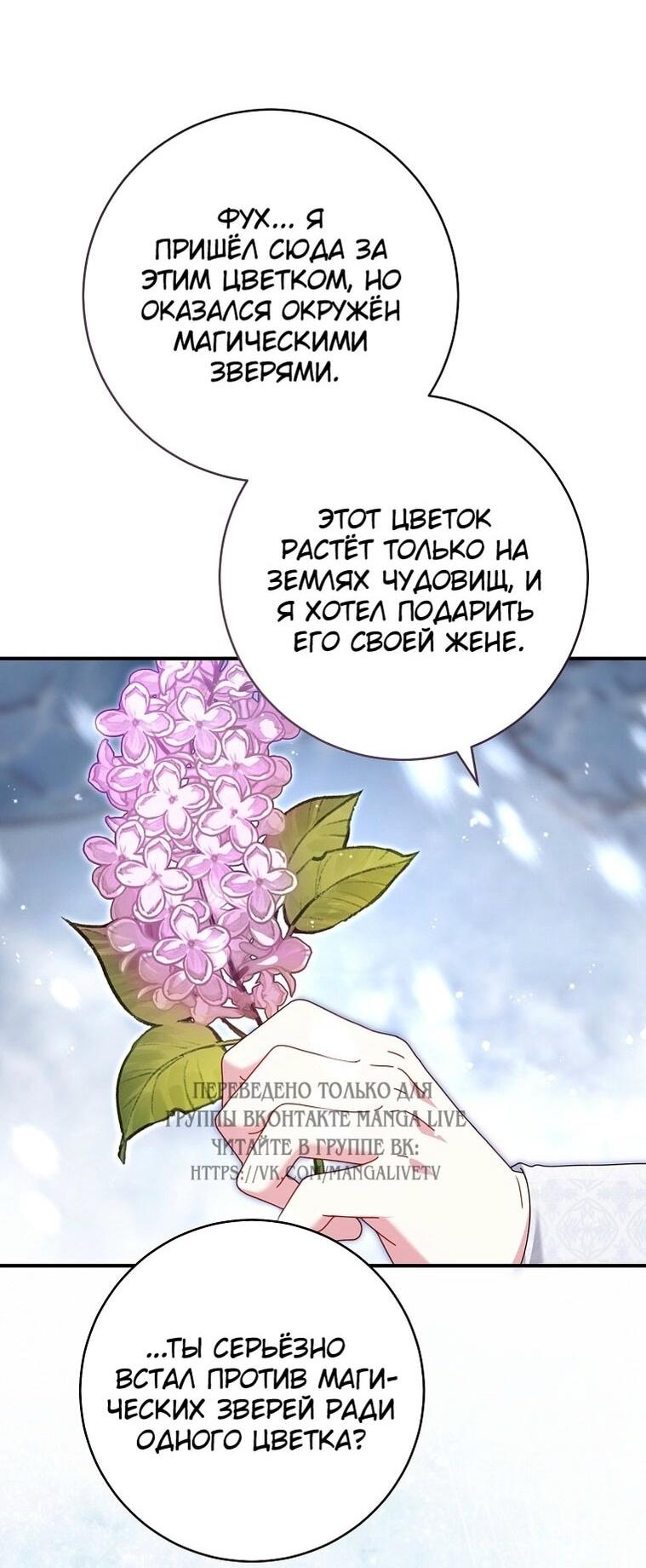 Манга Вместо сына я выберу отца - Глава 33 Страница 32