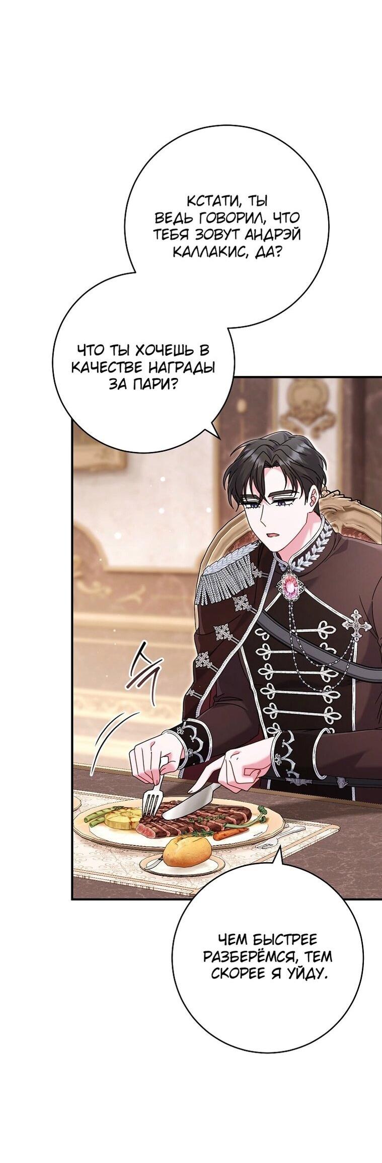 Манга Вместо сына я выберу отца - Глава 33 Страница 54