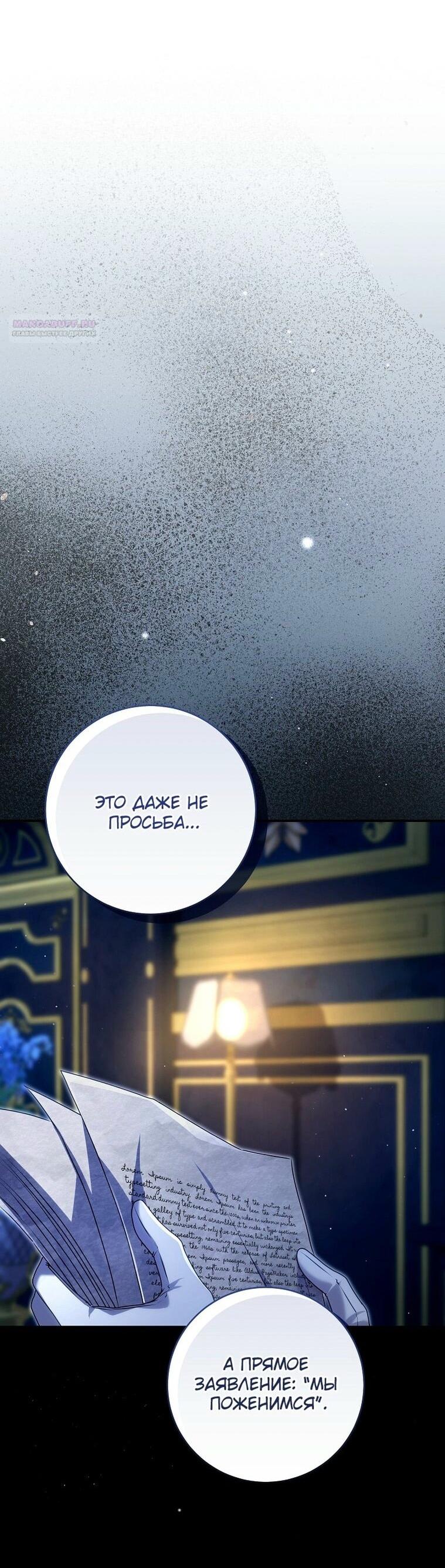 Манга Вместо сына я выберу отца - Глава 33 Страница 99