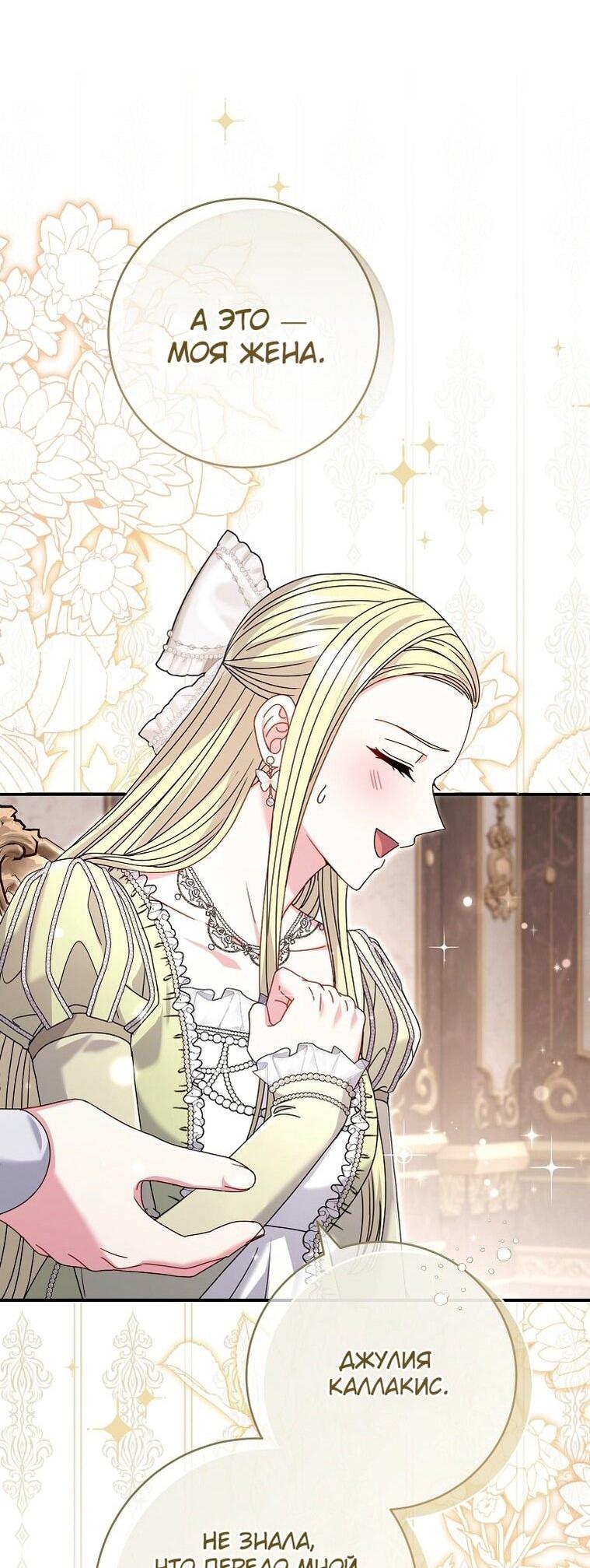 Манга Вместо сына я выберу отца - Глава 33 Страница 52