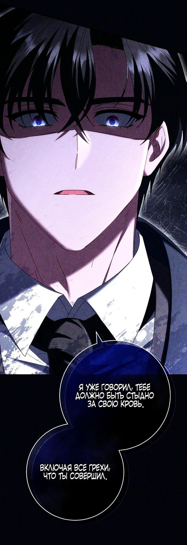 Манга Вместо сына я выберу отца - Глава 32 Страница 42