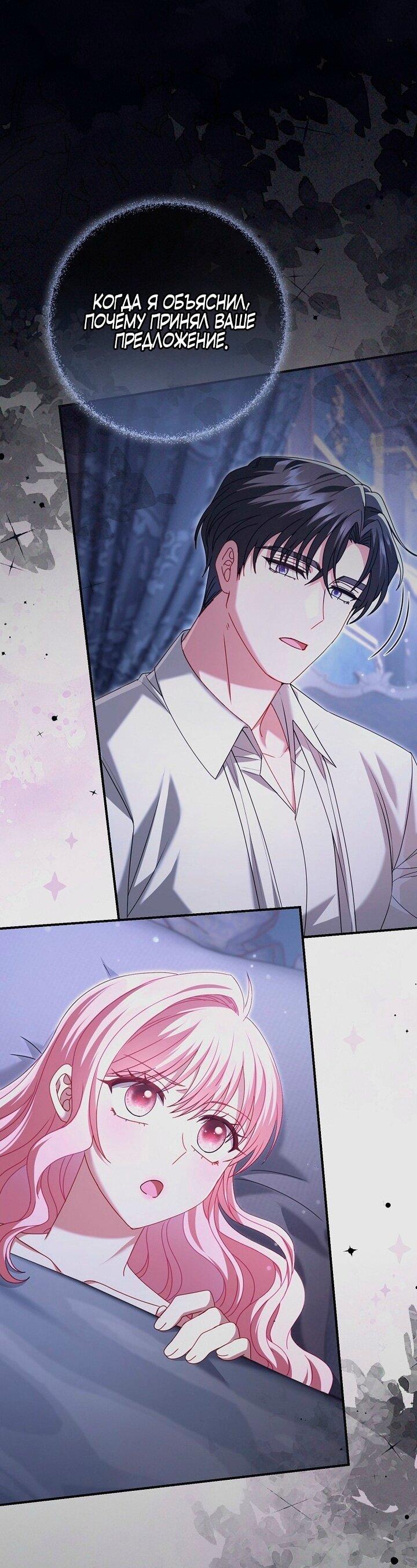 Манга Вместо сына я выберу отца - Глава 32 Страница 1