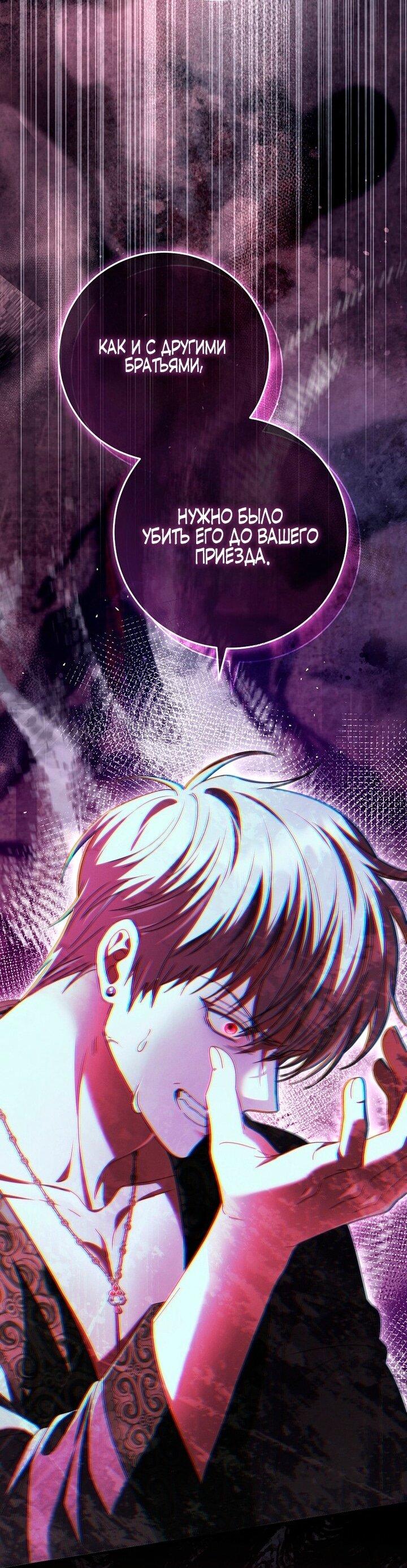 Манга Вместо сына я выберу отца - Глава 32 Страница 66