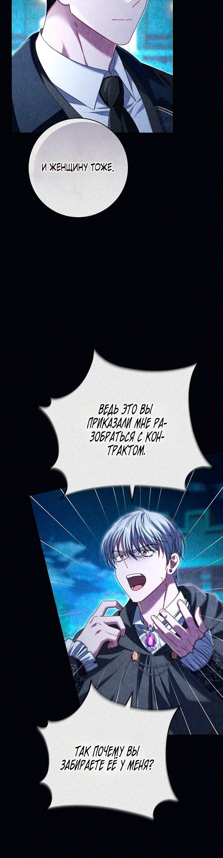 Манга Вместо сына я выберу отца - Глава 32 Страница 34