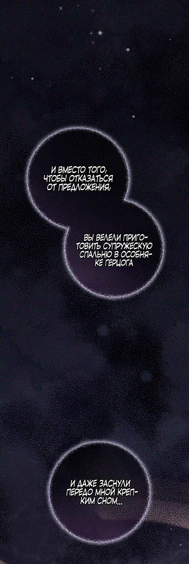 Манга Вместо сына я выберу отца - Глава 32 Страница 9