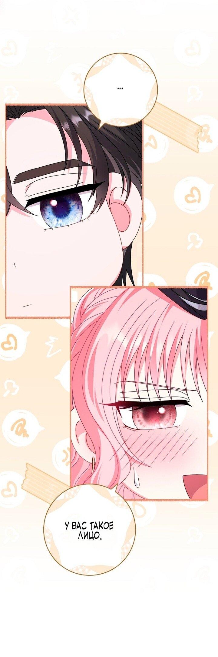 Манга Вместо сына я выберу отца - Глава 32 Страница 75