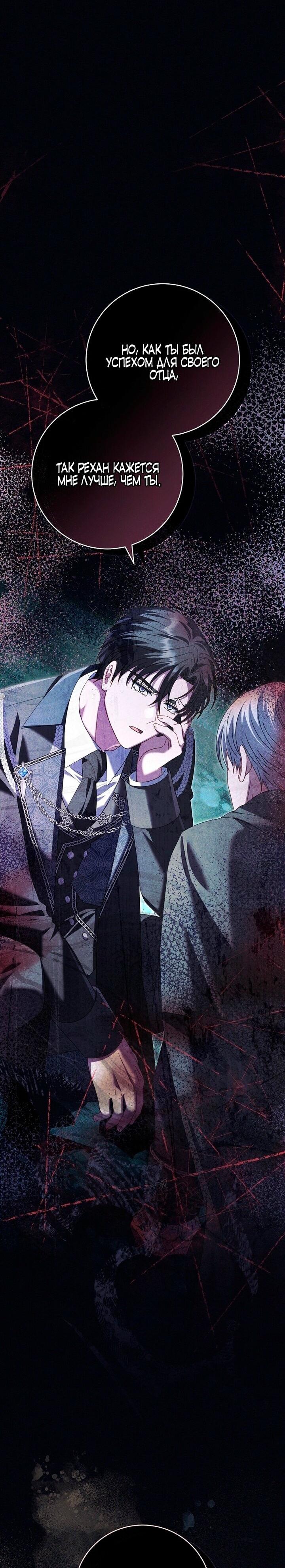 Манга Вместо сына я выберу отца - Глава 32 Страница 61