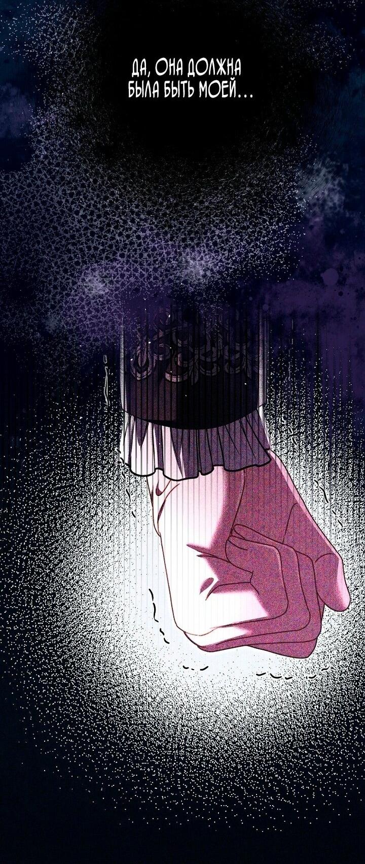 Манга Вместо сына я выберу отца - Глава 32 Страница 27