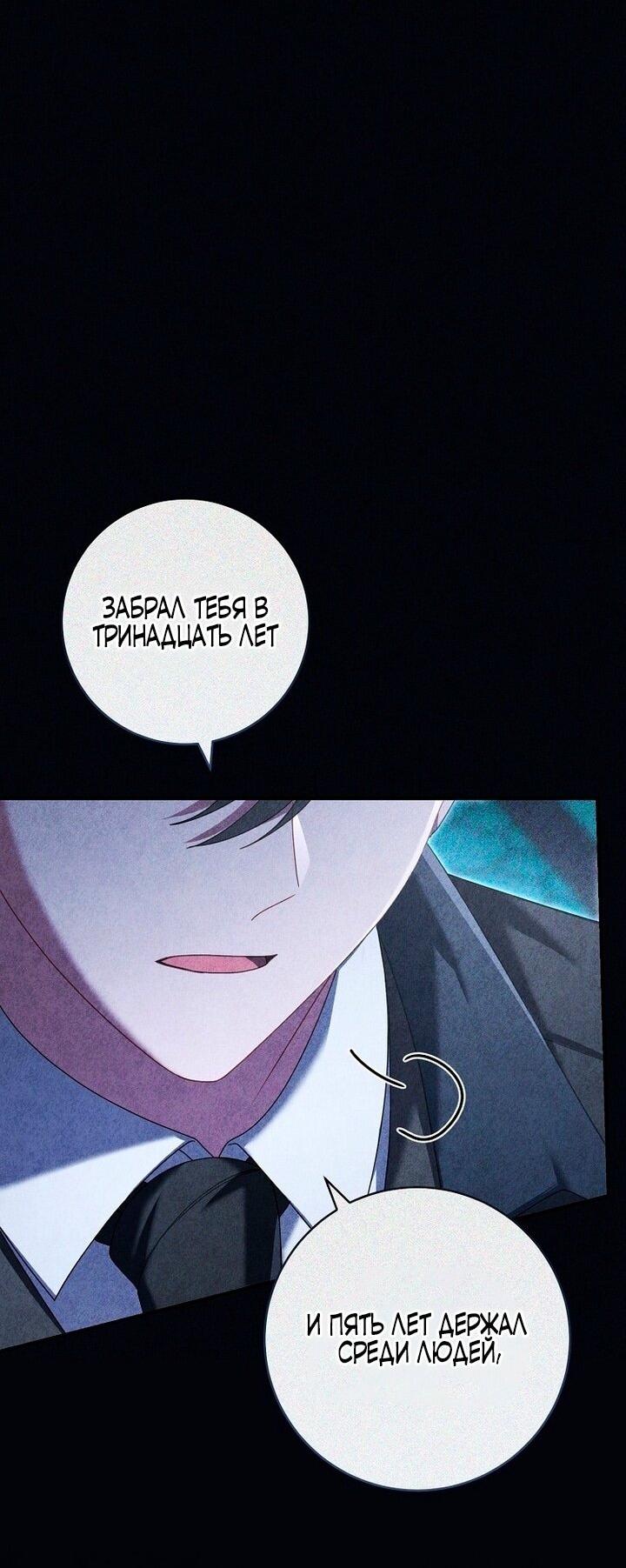 Манга Вместо сына я выберу отца - Глава 32 Страница 39