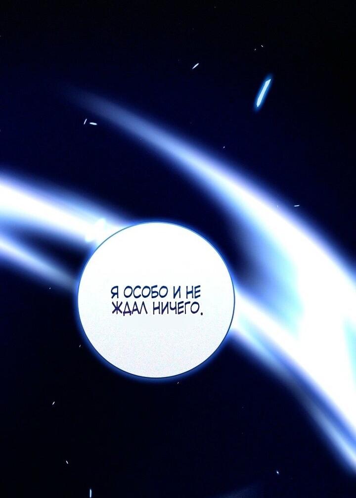 Манга Вместо сына я выберу отца - Глава 32 Страница 48