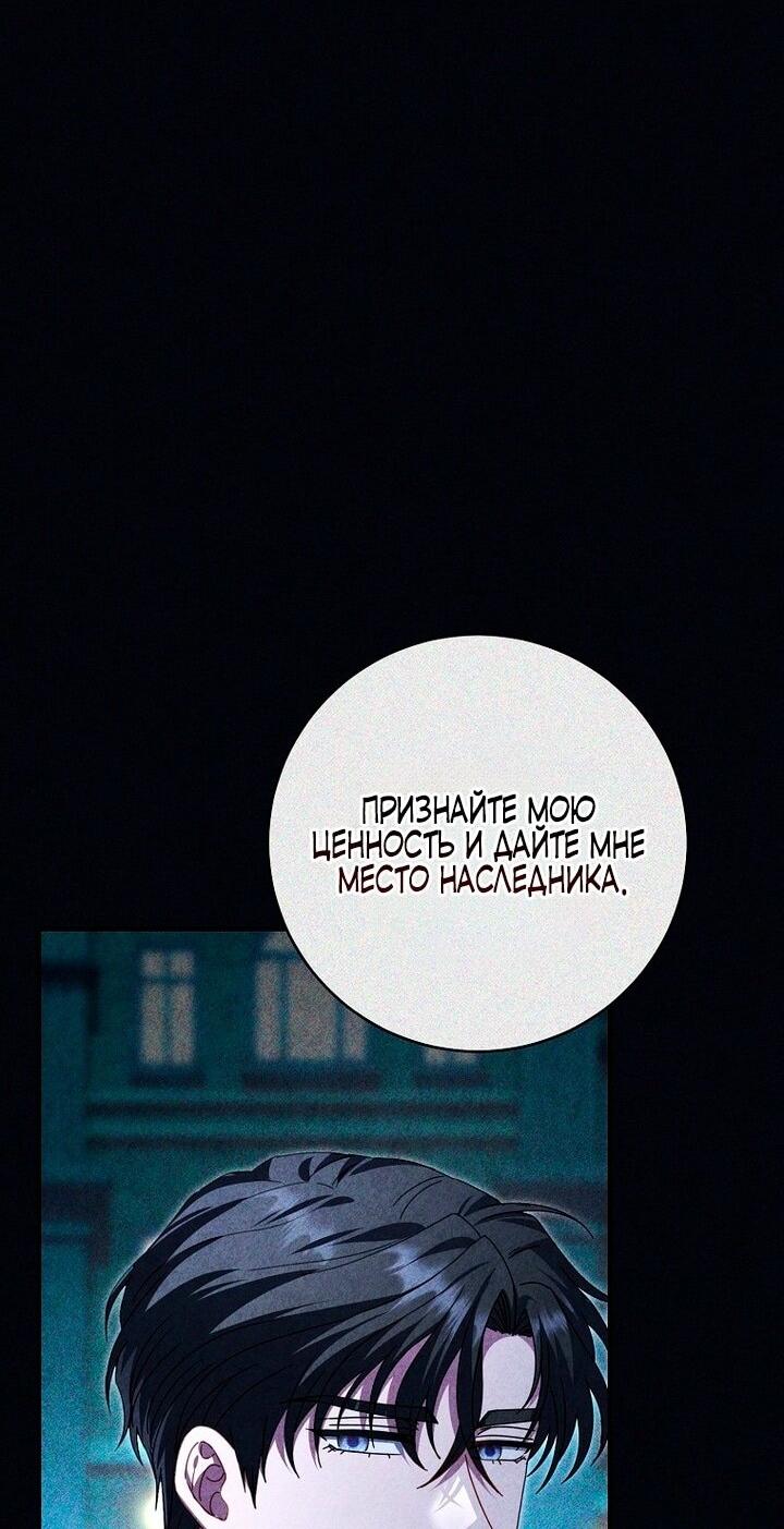 Манга Вместо сына я выберу отца - Глава 32 Страница 33