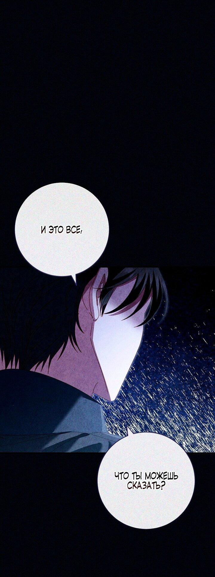 Манга Вместо сына я выберу отца - Глава 32 Страница 31