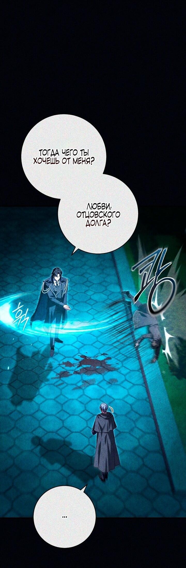 Манга Вместо сына я выберу отца - Глава 32 Страница 32