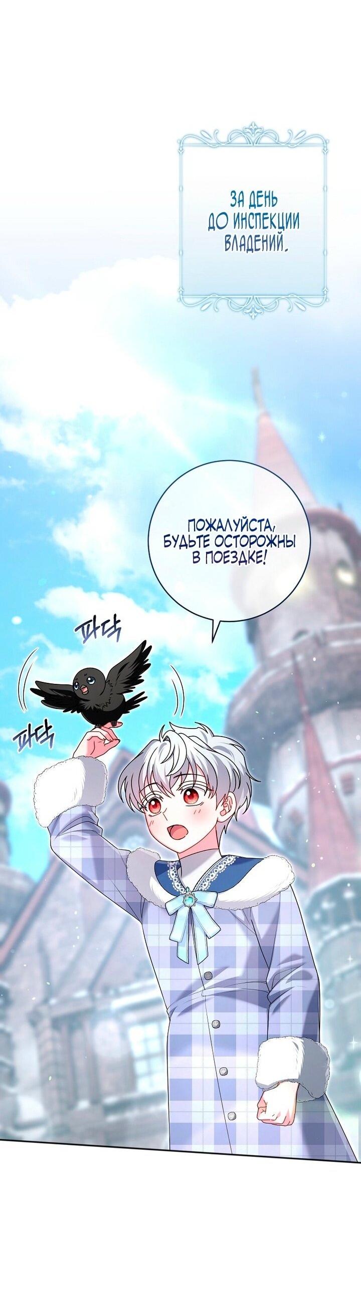 Манга Вместо сына я выберу отца - Глава 32 Страница 68