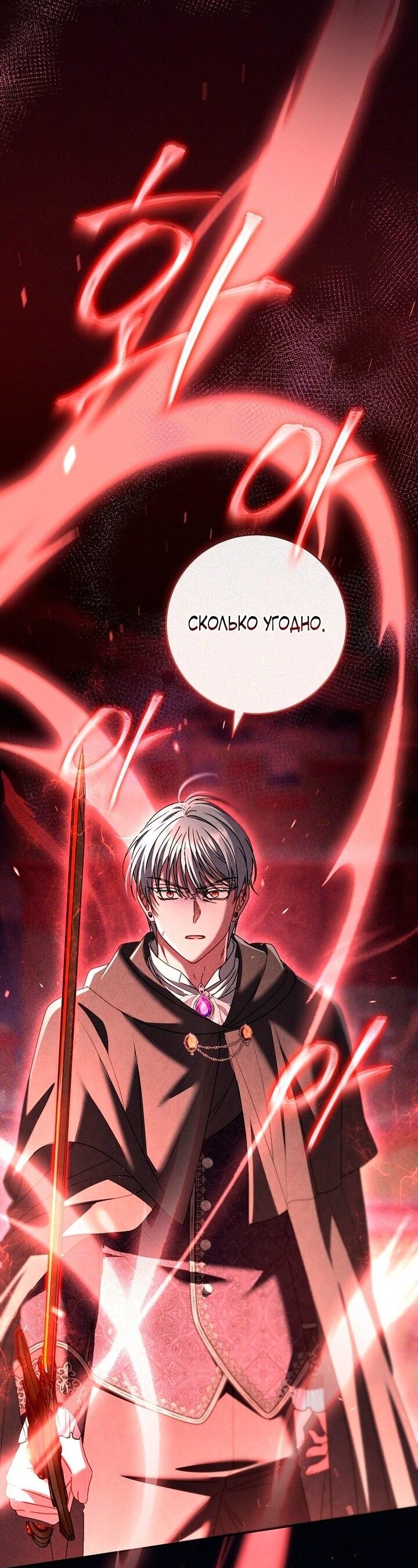 Манга Вместо сына я выберу отца - Глава 32 Страница 45