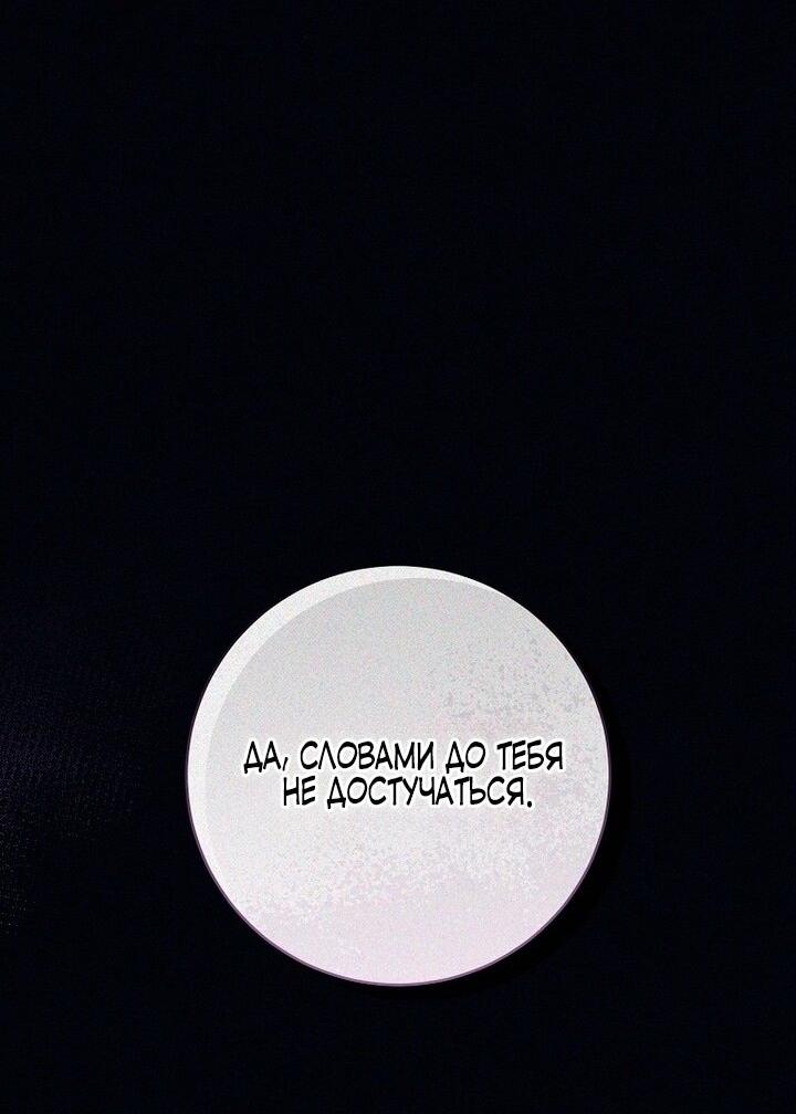 Манга Вместо сына я выберу отца - Глава 32 Страница 43