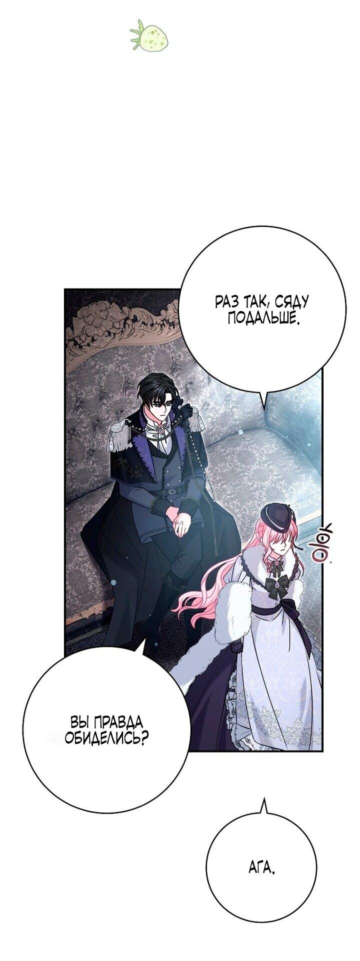 Манга Вместо сына я выберу отца - Глава 32 Страница 77