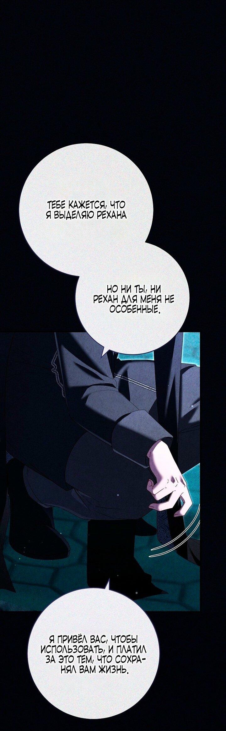 Манга Вместо сына я выберу отца - Глава 32 Страница 58