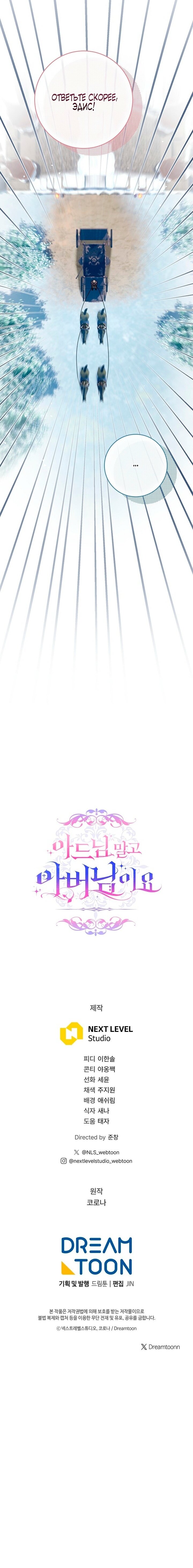 Манга Вместо сына я выберу отца - Глава 32 Страница 90