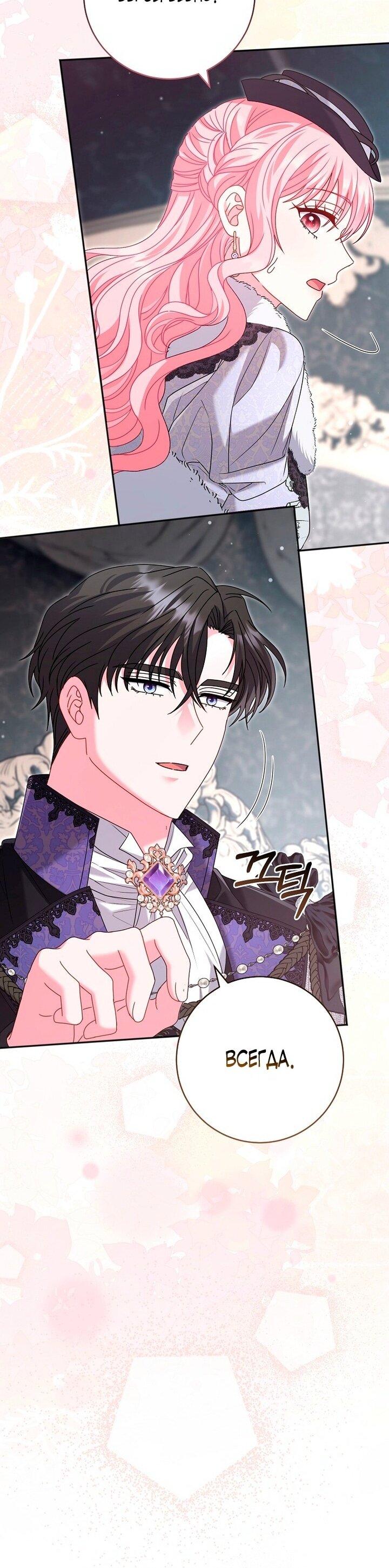 Манга Вместо сына я выберу отца - Глава 32 Страница 80