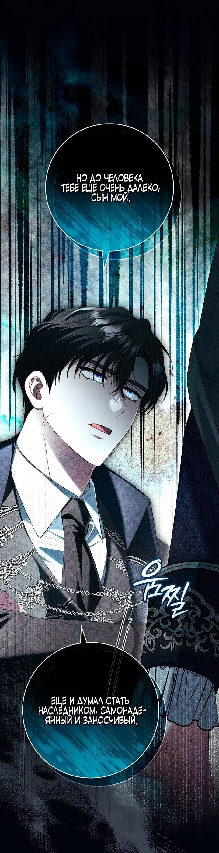 Манга Вместо сына я выберу отца - Глава 32 Страница 40