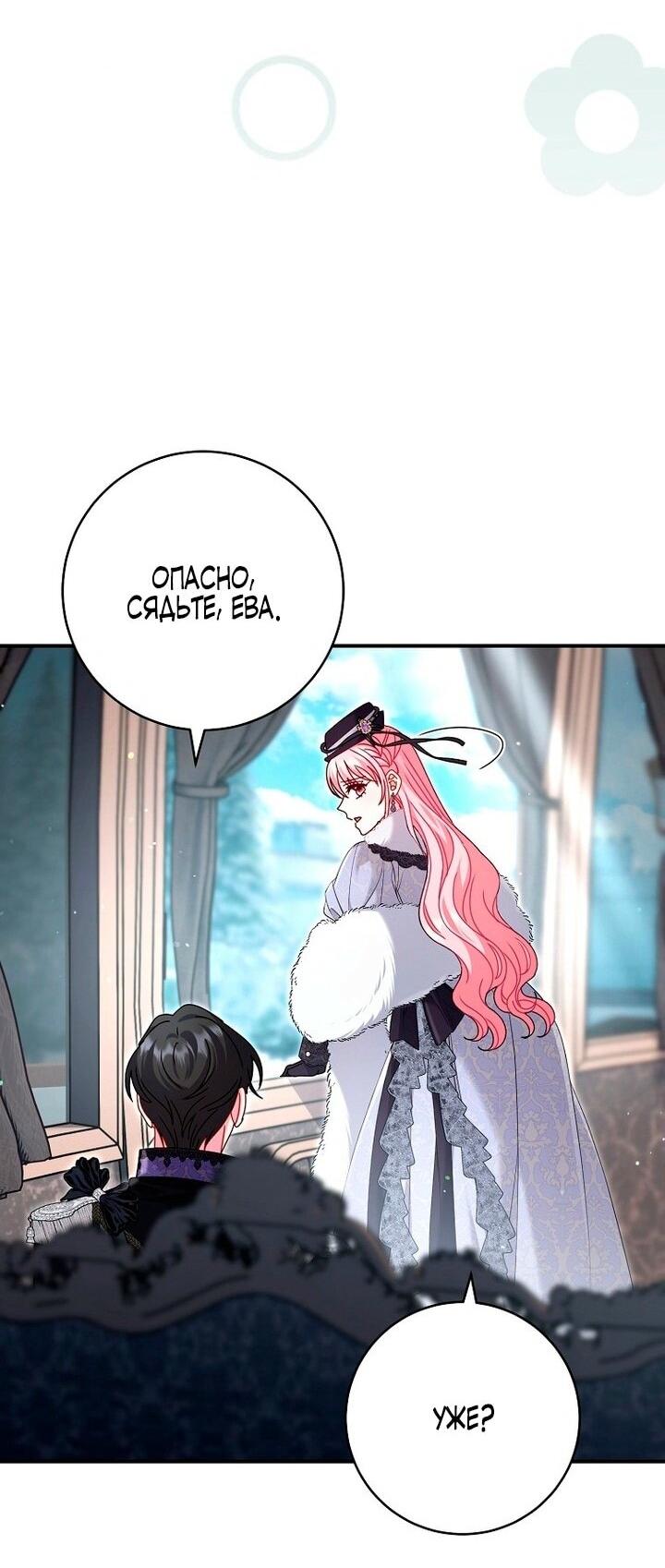 Манга Вместо сына я выберу отца - Глава 32 Страница 71