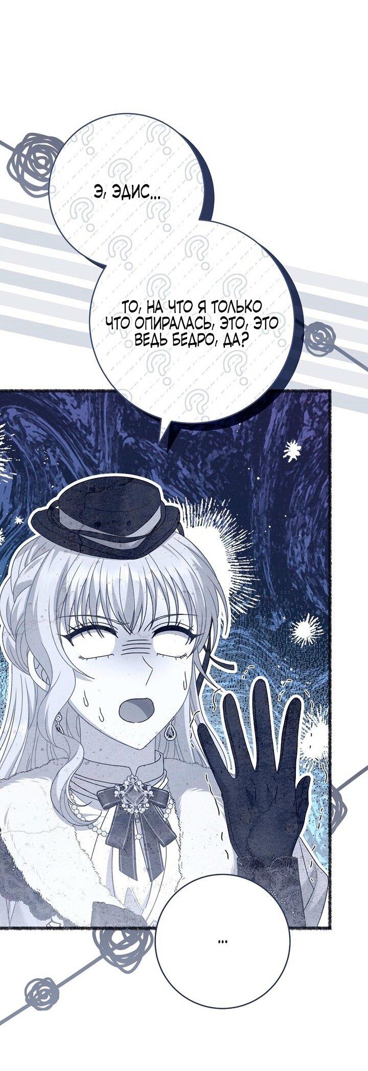 Манга Вместо сына я выберу отца - Глава 32 Страница 88