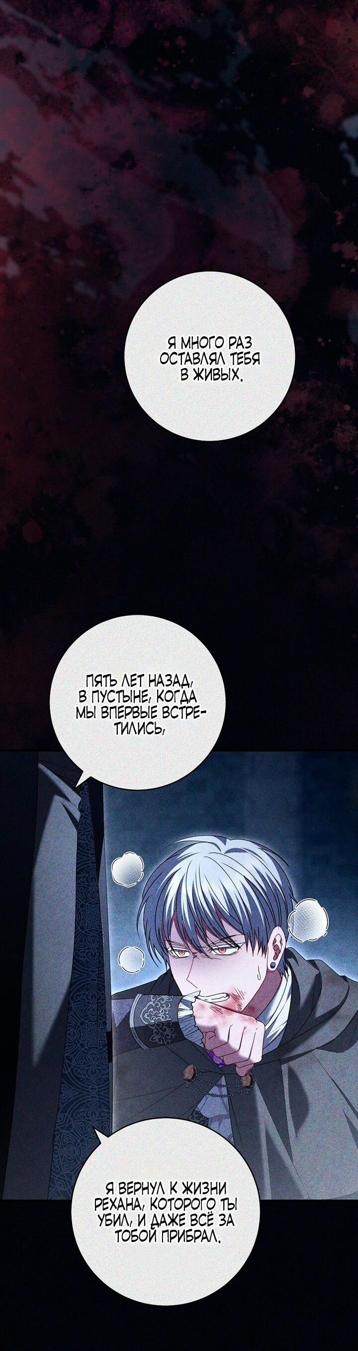 Манга Вместо сына я выберу отца - Глава 32 Страница 57