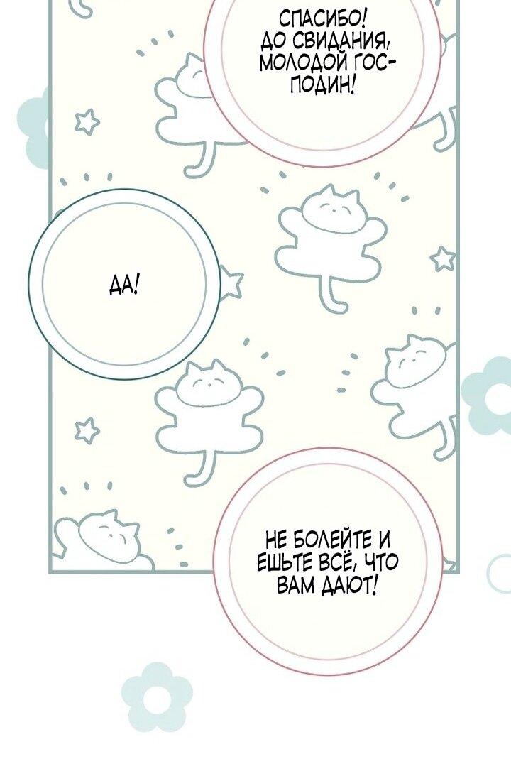 Манга Вместо сына я выберу отца - Глава 32 Страница 70