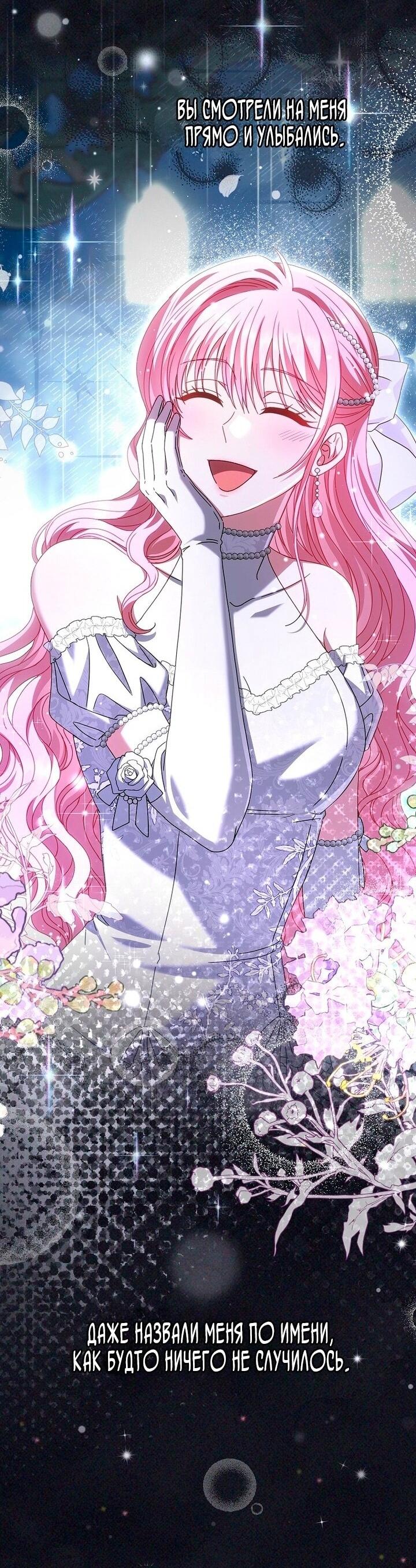 Манга Вместо сына я выберу отца - Глава 32 Страница 8