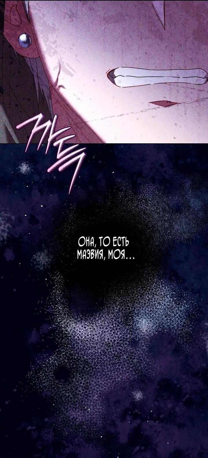 Манга Вместо сына я выберу отца - Глава 32 Страница 25