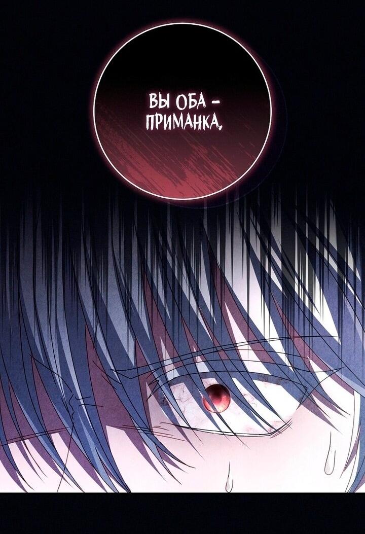 Манга Вместо сына я выберу отца - Глава 32 Страница 60