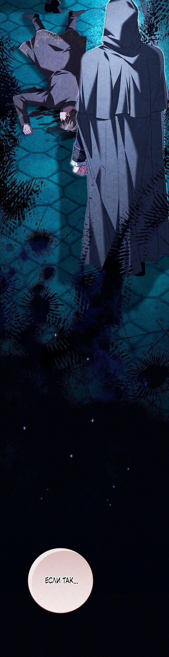 Манга Вместо сына я выберу отца - Глава 32 Страница 29