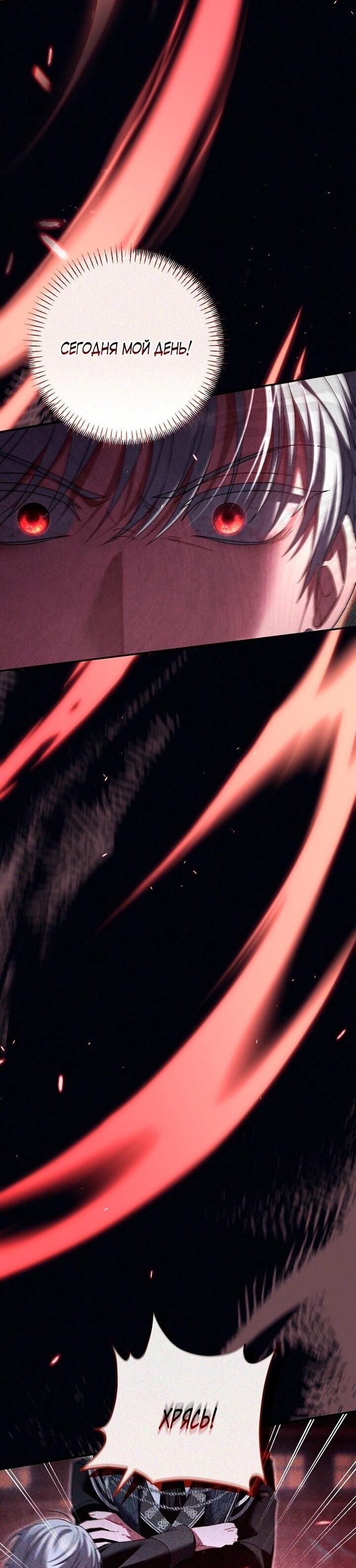 Манга Вместо сына я выберу отца - Глава 32 Страница 46