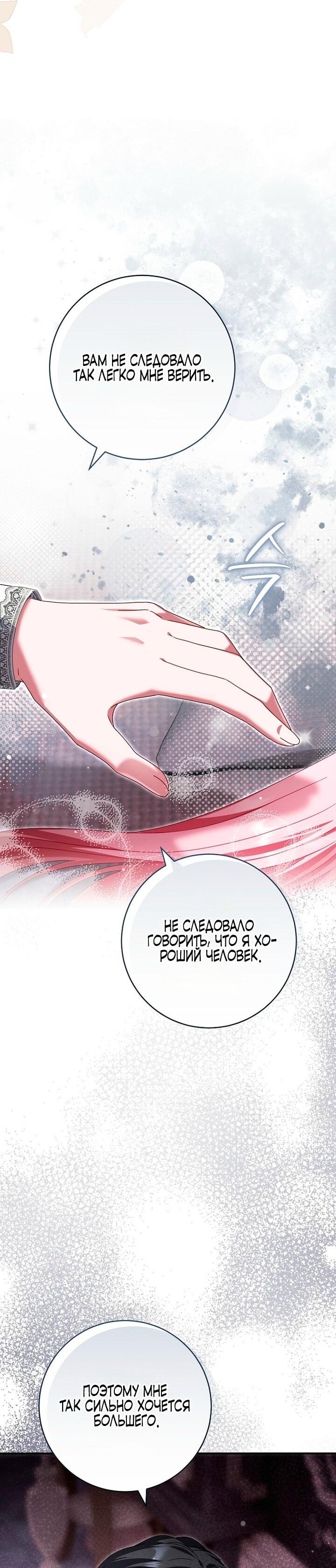 Манга Вместо сына я выберу отца - Глава 32 Страница 17