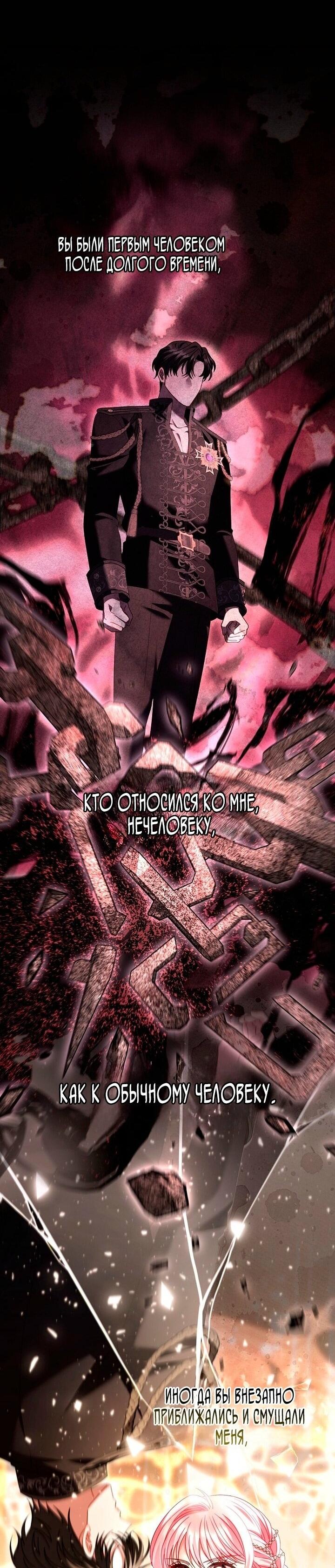 Манга Вместо сына я выберу отца - Глава 32 Страница 13