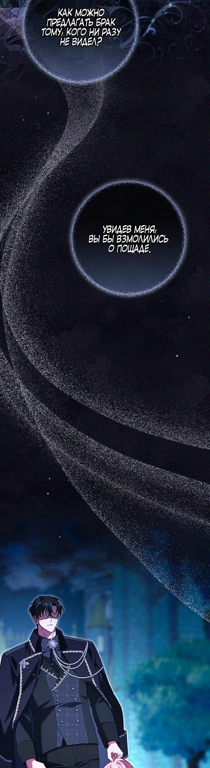 Манга Вместо сына я выберу отца - Глава 32 Страница 4