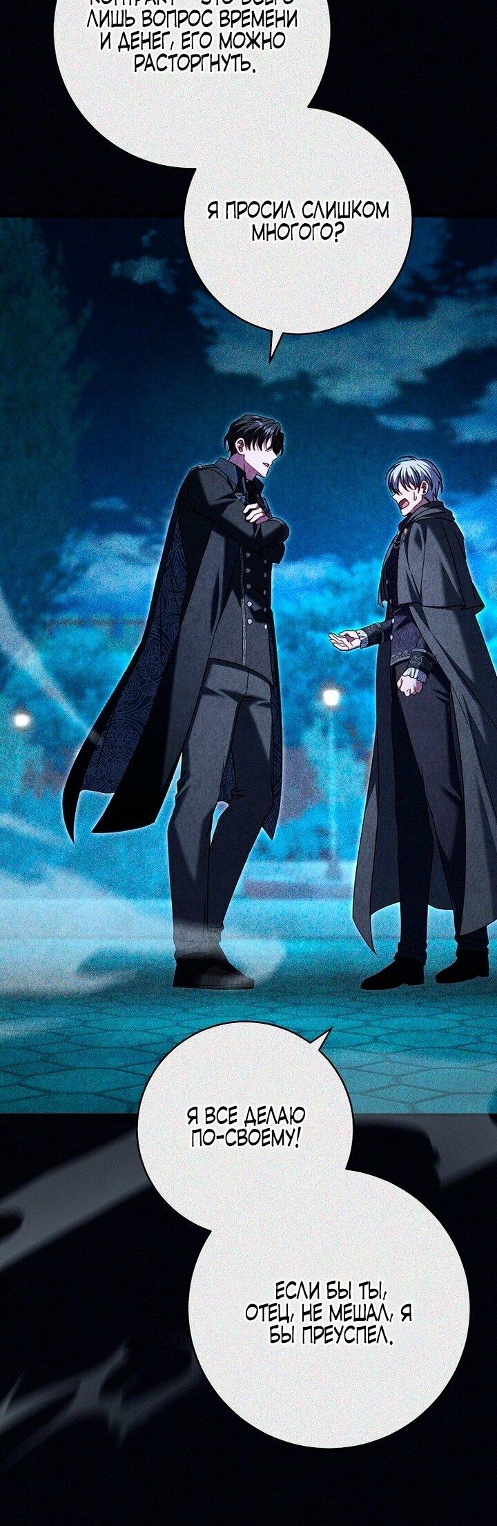 Манга Вместо сына я выберу отца - Глава 32 Страница 38